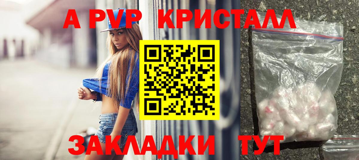 А ПВП VHQ  Alfa_PVP Crystall  A-PVP кристаллы  Ливны  Вход с VPN 