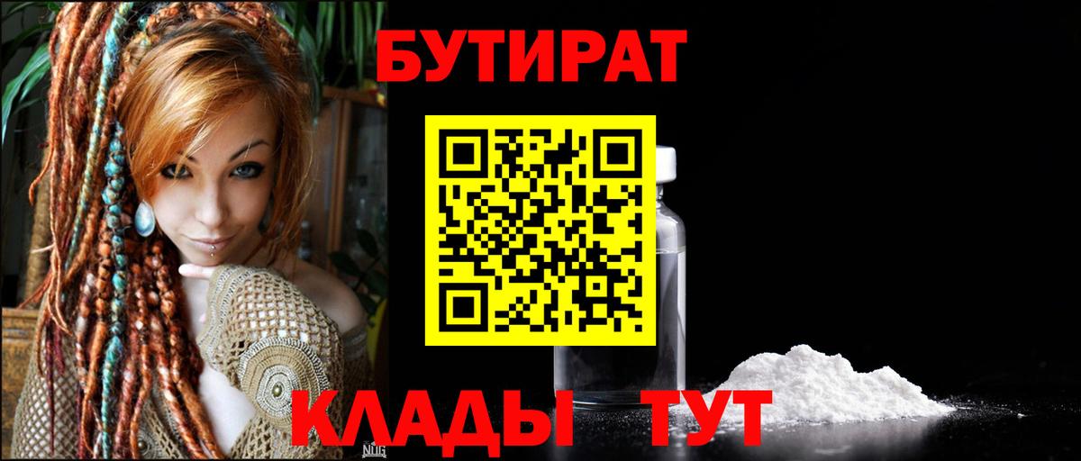 БУТИРАТ BDO Ливны