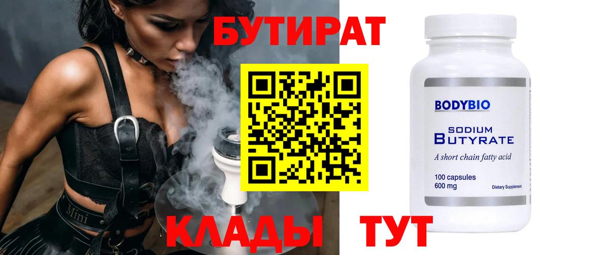 БУТИРАТ  БУТИРАТ оксибутират  Вход с VPN  Ливны 