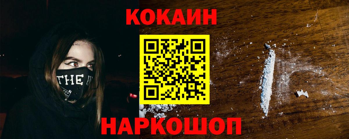 Кокаин 97% Ливны