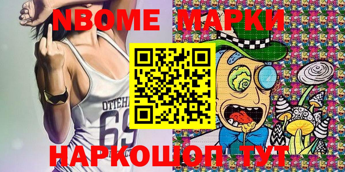 Ливны  Марки N-bome 1,8мг  Вход с VPN 
