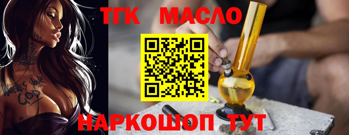 ТГК концентрат  ТГК гашишное масло  Вход с VPN  Ливны 